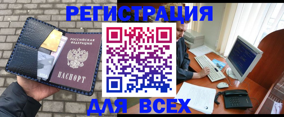 прописка законно в Боровске